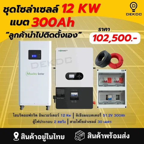 ชุดโซลาร์เซลล์พร้อมติดตั้ง Solar Force — สินค้าขาย 7